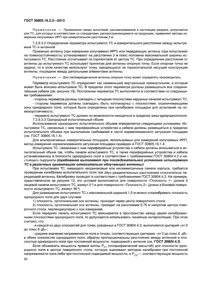 ГОСТ 30805.16.2.3-2013