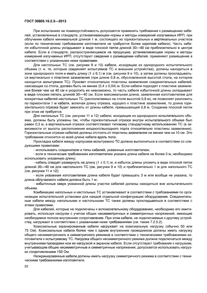 ГОСТ 30805.16.2.3-2013