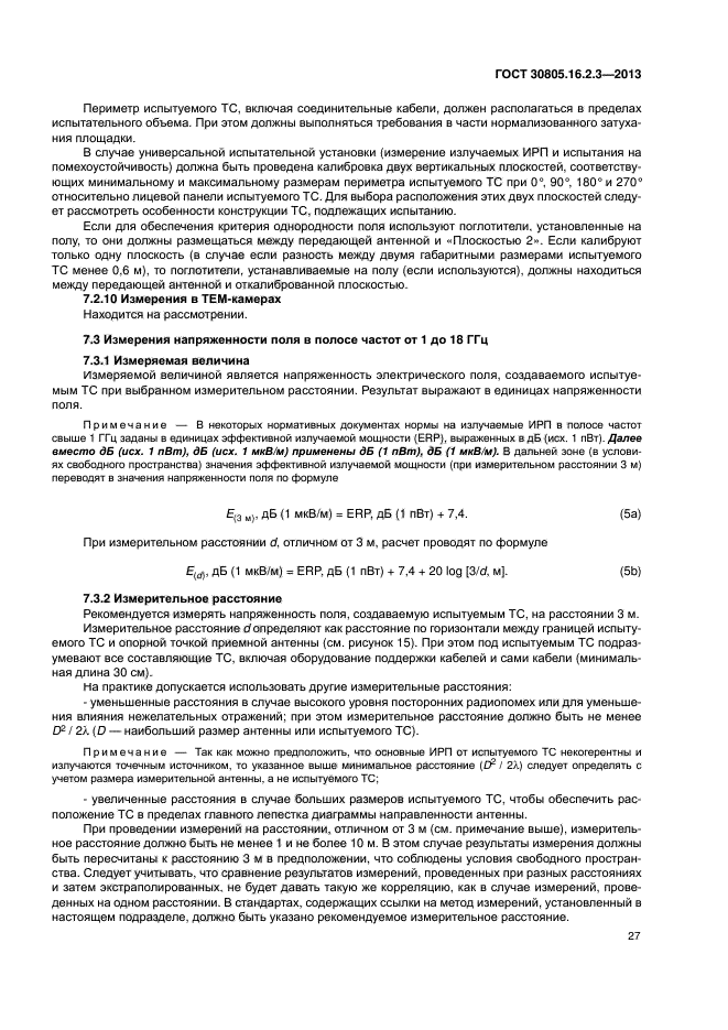 ГОСТ 30805.16.2.3-2013