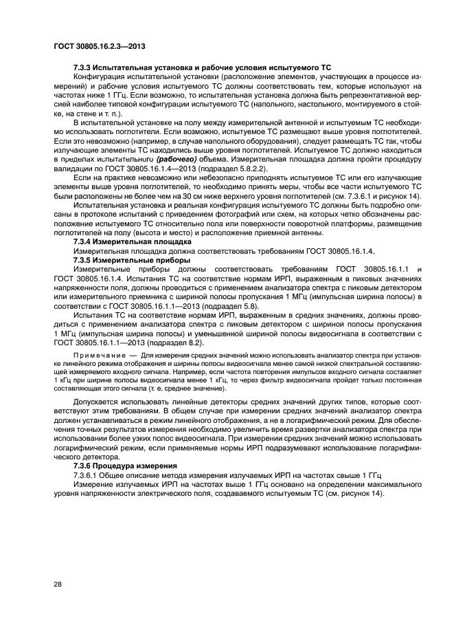 ГОСТ 30805.16.2.3-2013