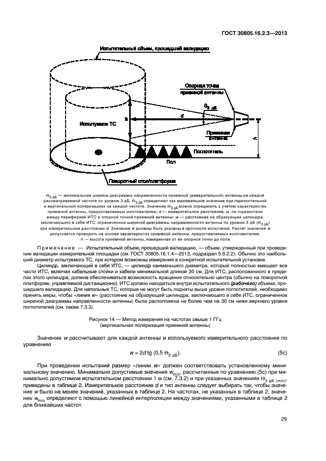 ГОСТ 30805.16.2.3-2013