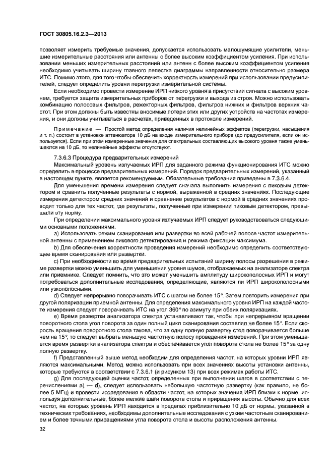 ГОСТ 30805.16.2.3-2013