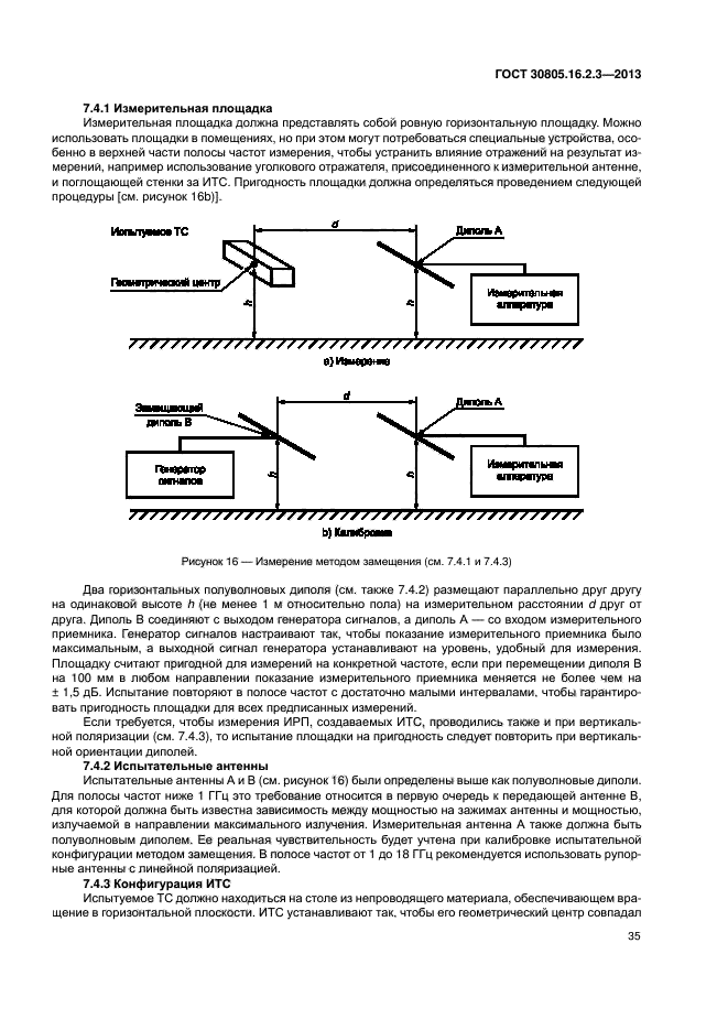 ГОСТ 30805.16.2.3-2013