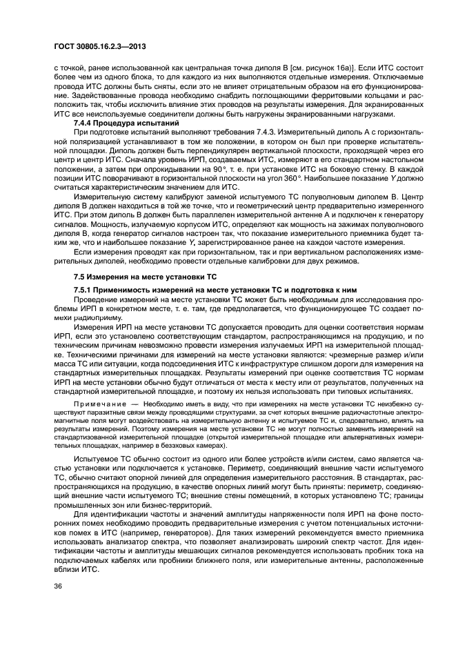 ГОСТ 30805.16.2.3-2013