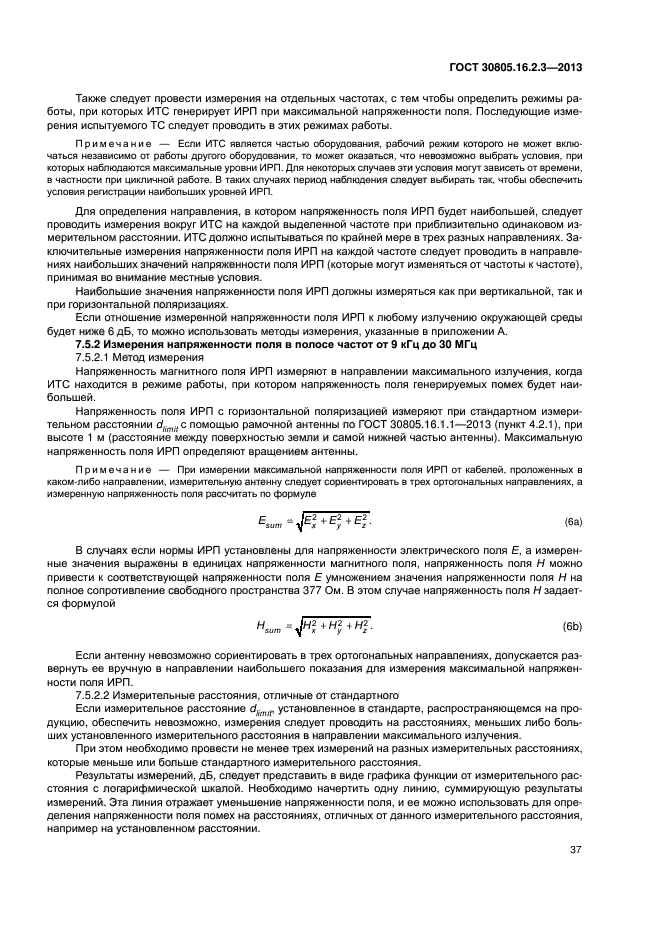 ГОСТ 30805.16.2.3-2013