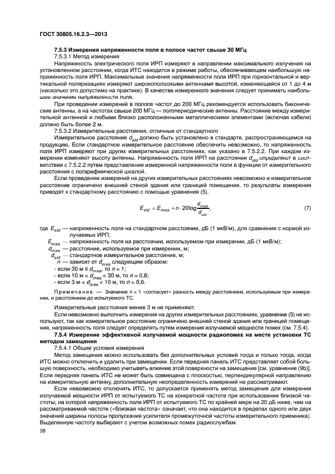 ГОСТ 30805.16.2.3-2013