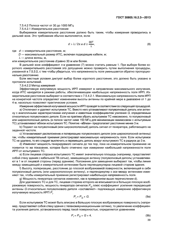 ГОСТ 30805.16.2.3-2013