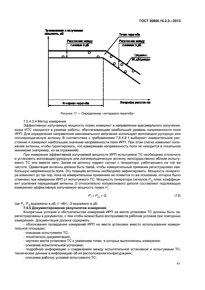 ГОСТ 30805.16.2.3-2013