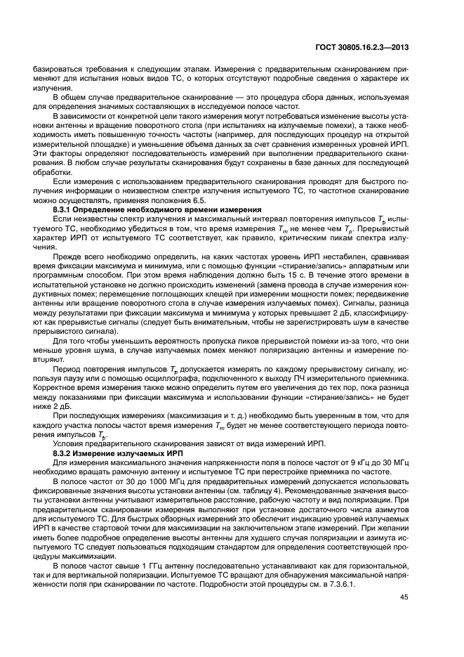 ГОСТ 30805.16.2.3-2013