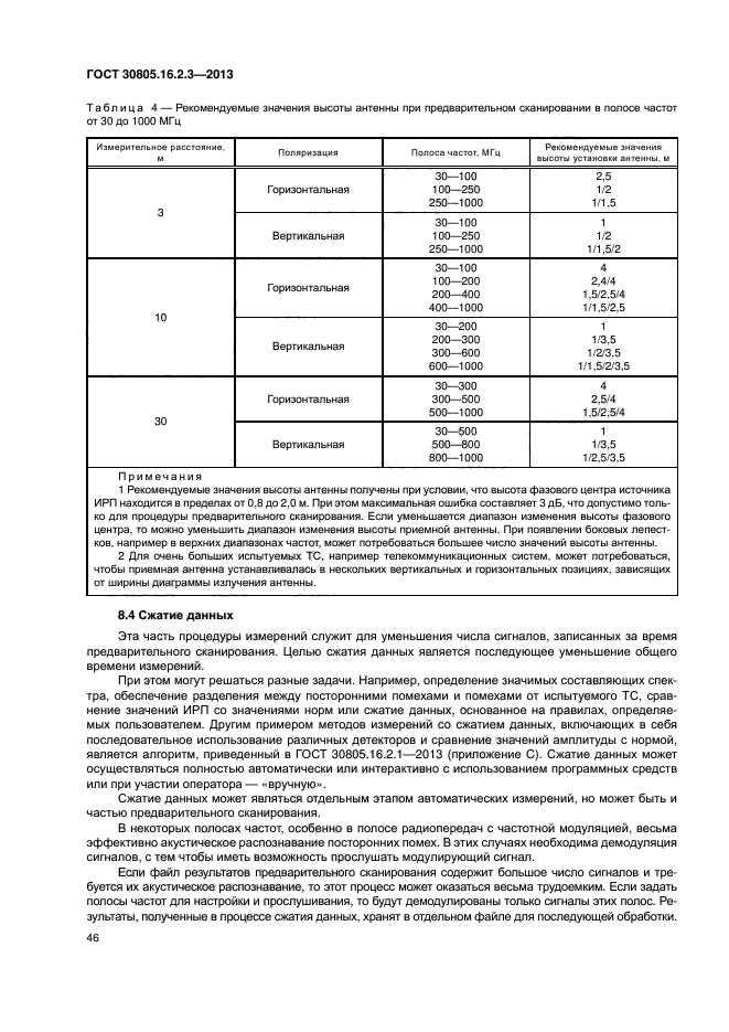 ГОСТ 30805.16.2.3-2013