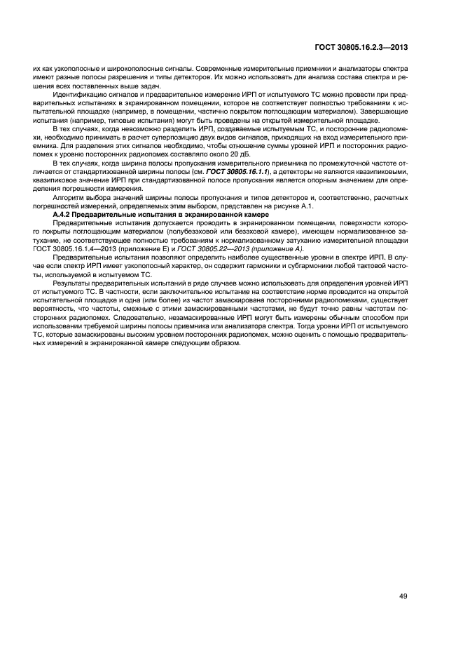 ГОСТ 30805.16.2.3-2013