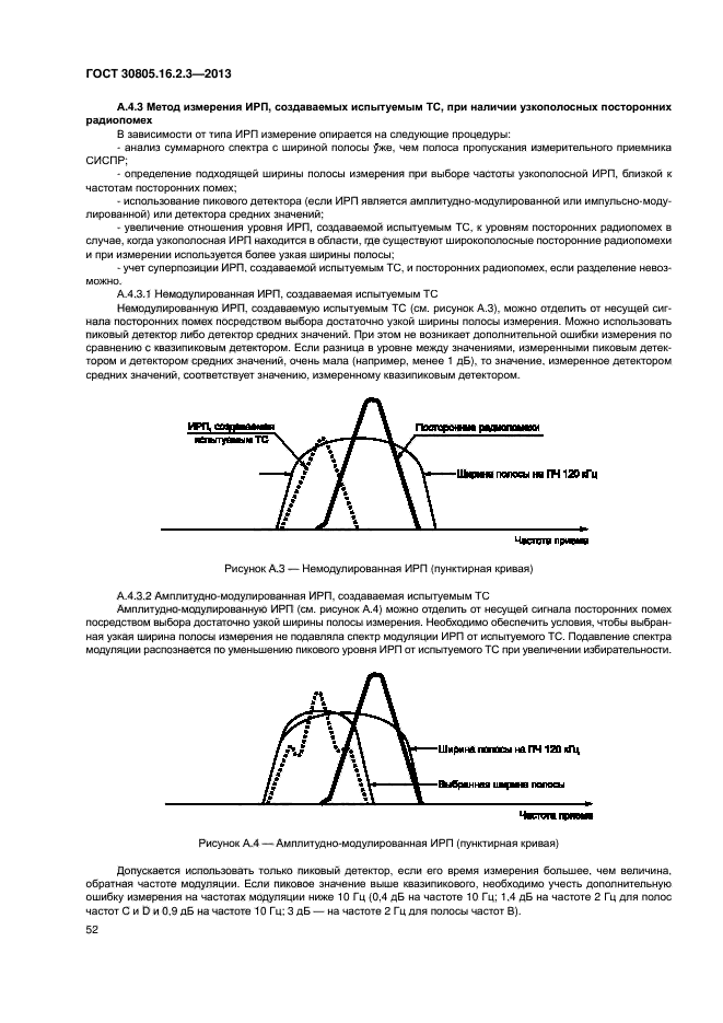 ГОСТ 30805.16.2.3-2013