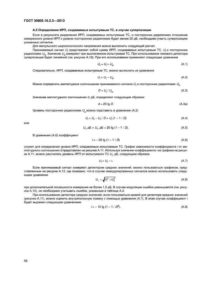 ГОСТ 30805.16.2.3-2013