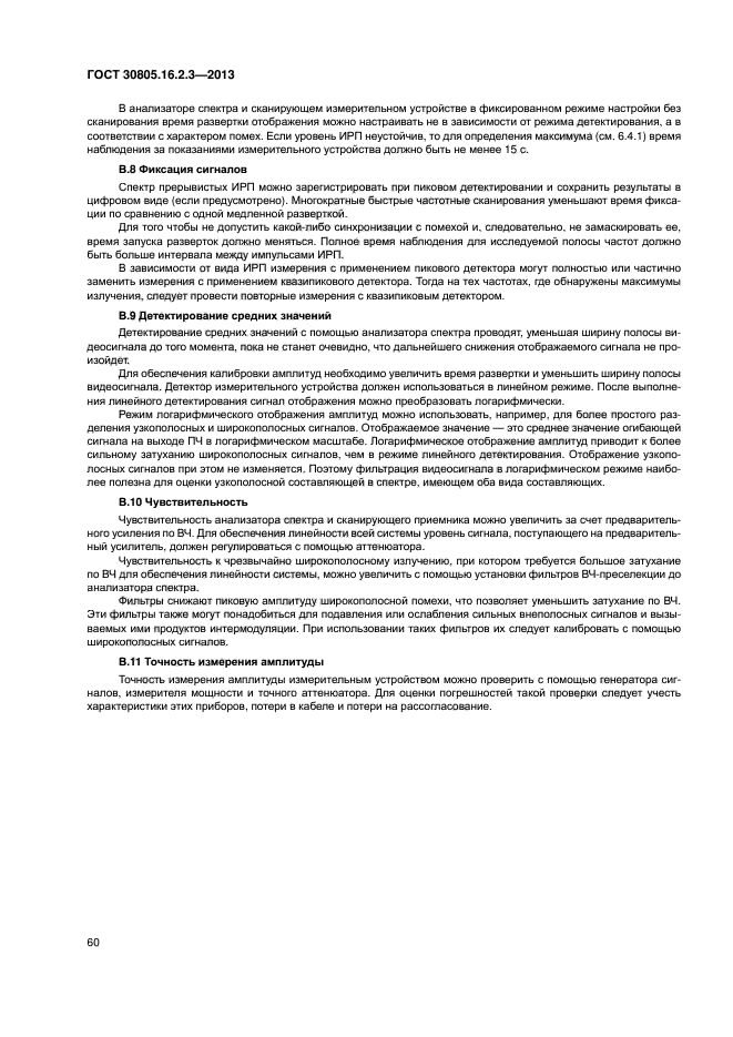 ГОСТ 30805.16.2.3-2013