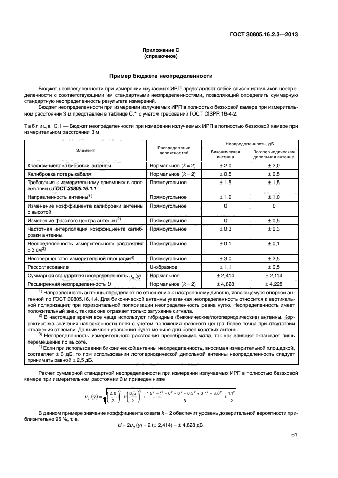 ГОСТ 30805.16.2.3-2013