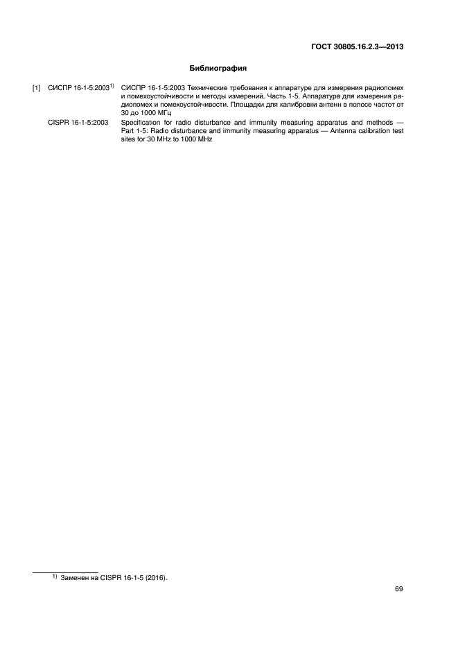 ГОСТ 30805.16.2.3-2013