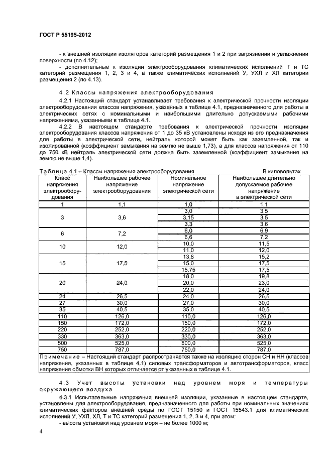 ГОСТ Р 55195-2012