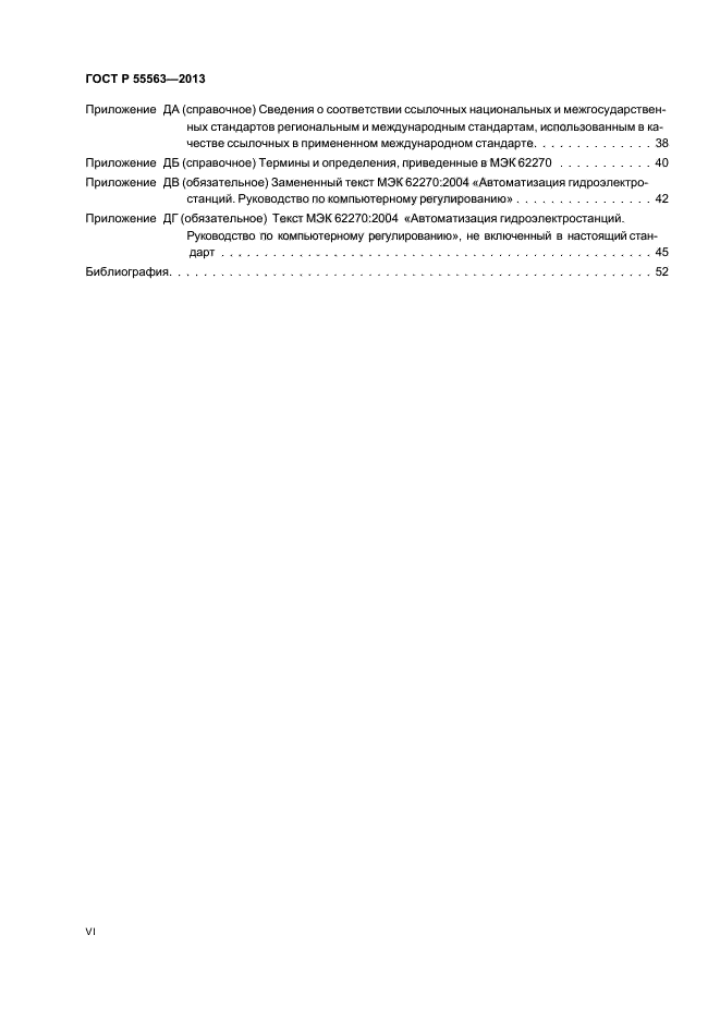 ГОСТ Р 55563-2013