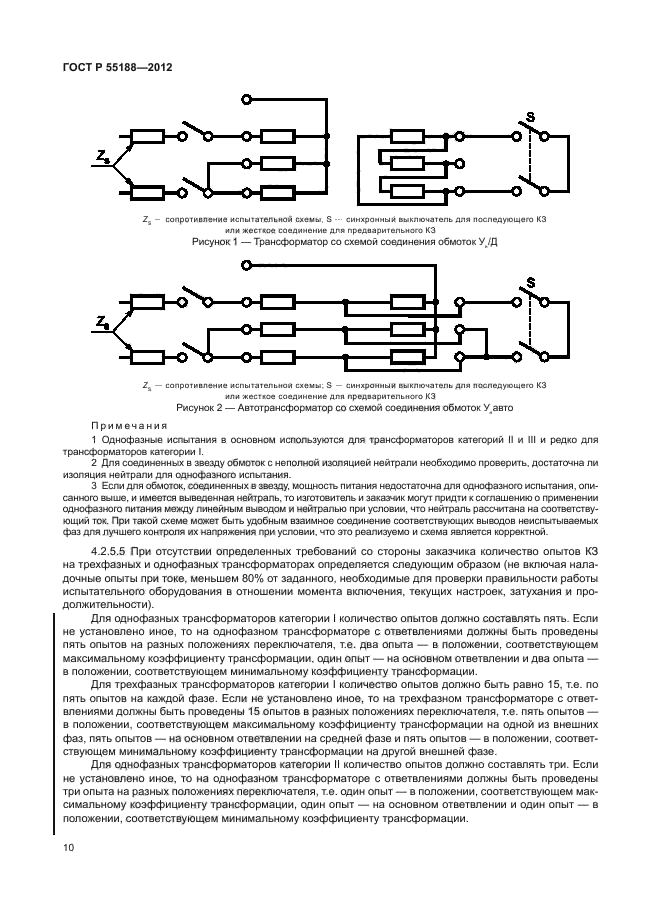 ГОСТ Р 55188-2012