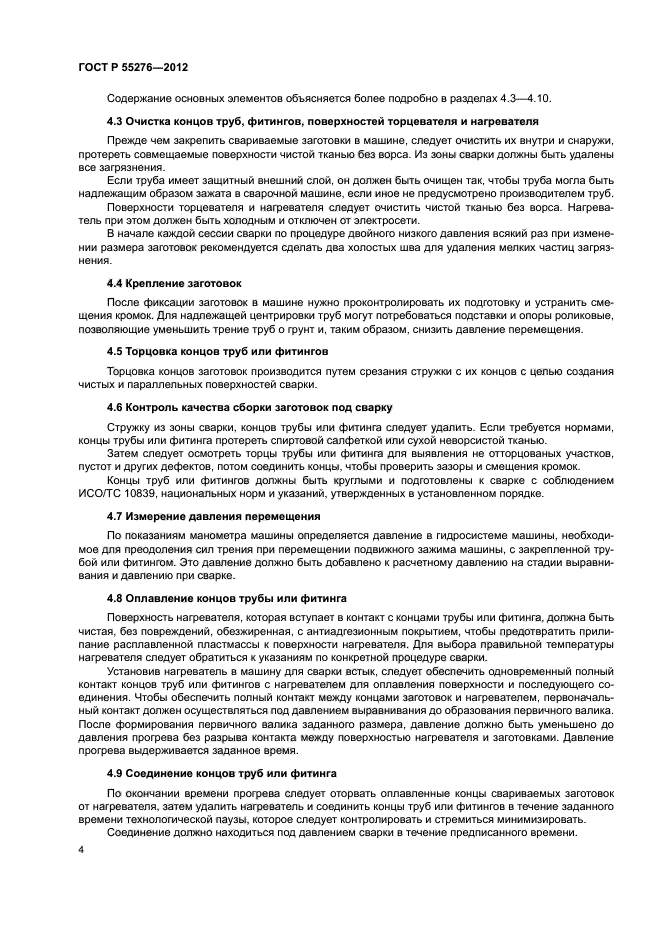 ГОСТ Р 55276-2012