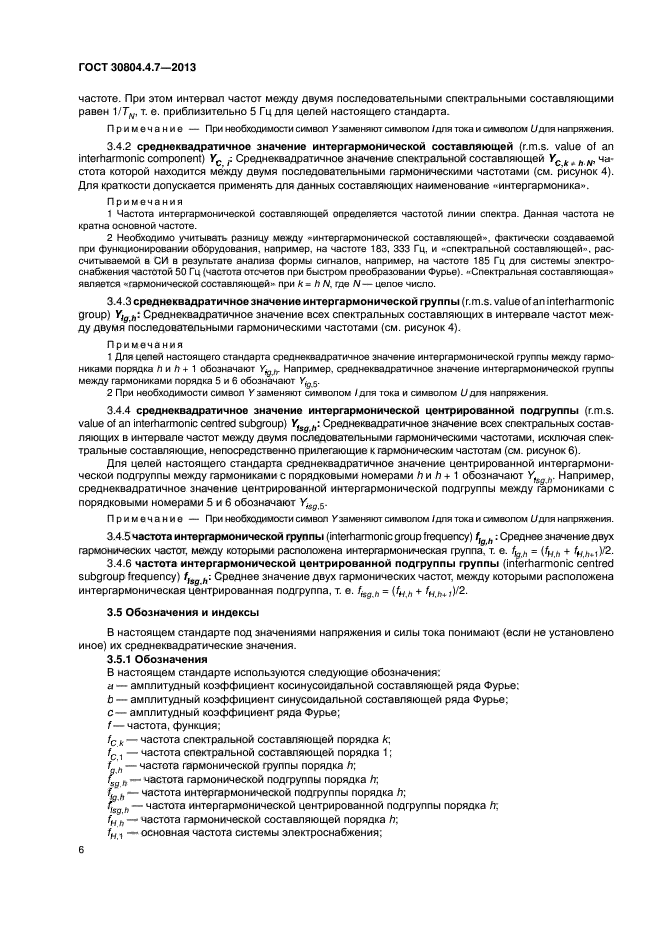 ГОСТ 30804.4.7-2013