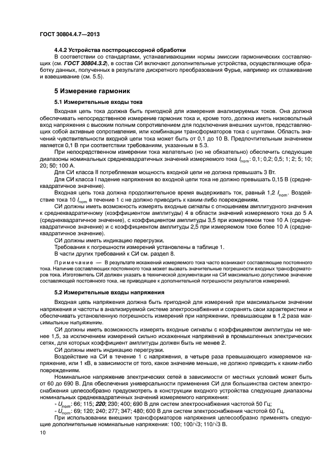 ГОСТ 30804.4.7-2013