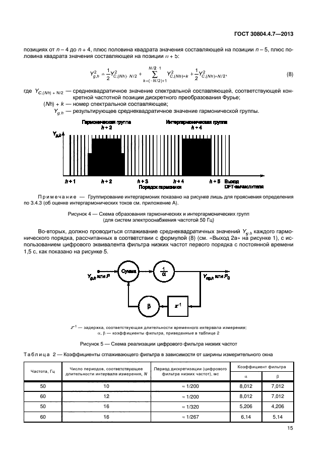 ГОСТ 30804.4.7-2013