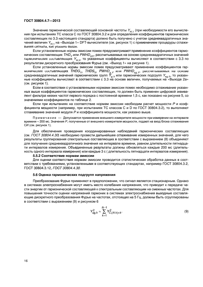 ГОСТ 30804.4.7-2013