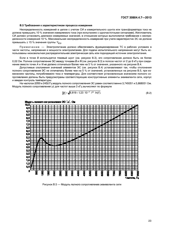 ГОСТ 30804.4.7-2013