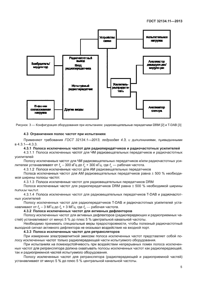 ГОСТ 32134.11-2013