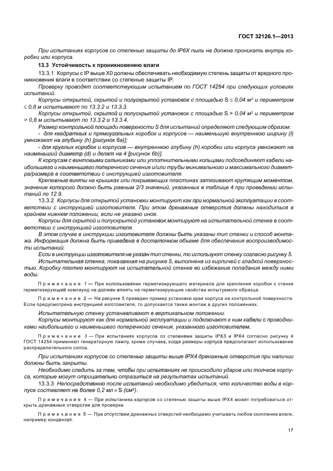 ГОСТ 32126.1-2013