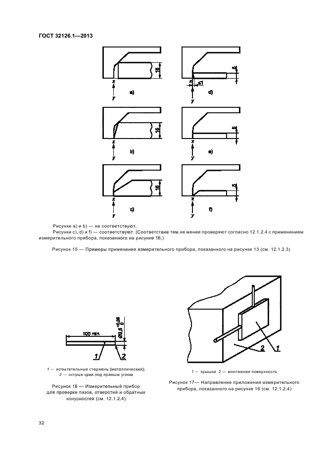 ГОСТ 32126.1-2013