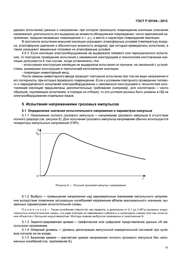 ГОСТ Р 55194-2012