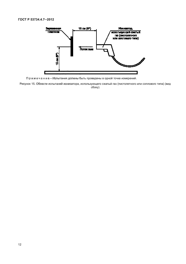 ГОСТ Р 53734.4.7-2012