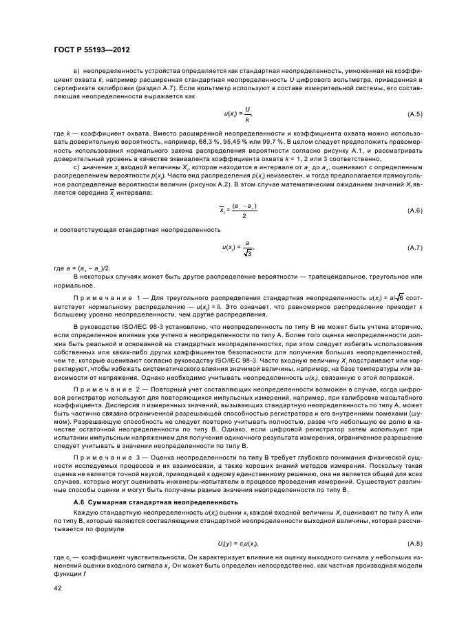 ГОСТ Р 55193-2012