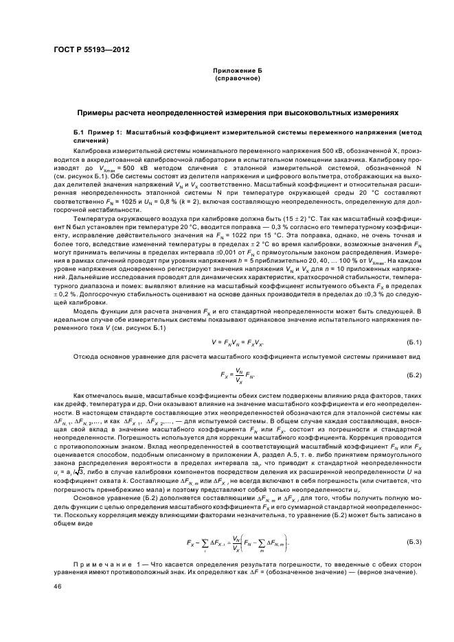 ГОСТ Р 55193-2012