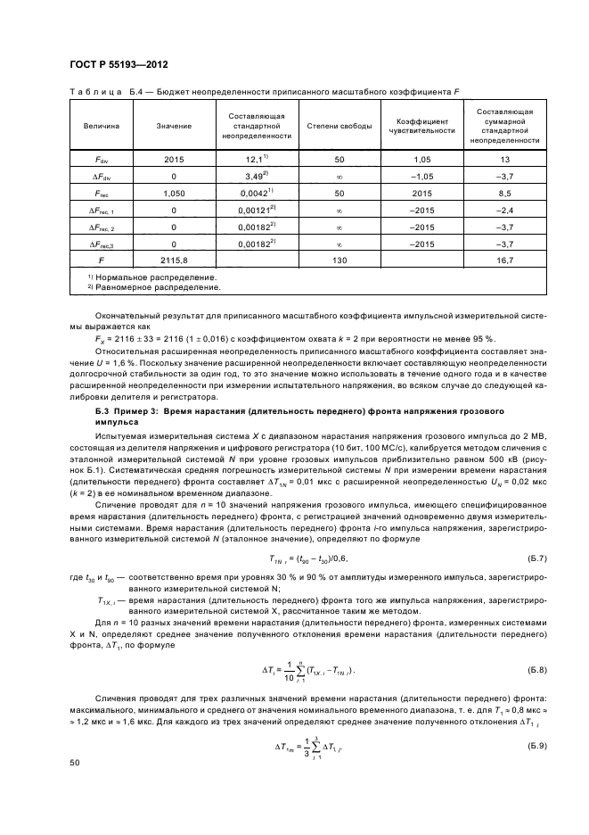 ГОСТ Р 55193-2012