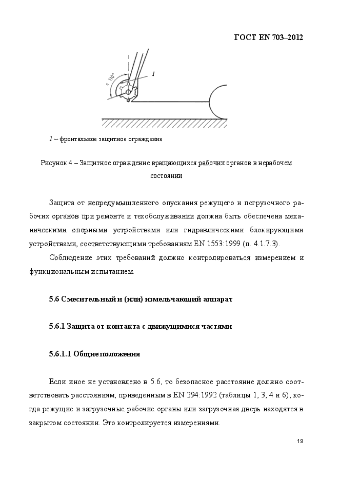 ГОСТ EN 703-2012