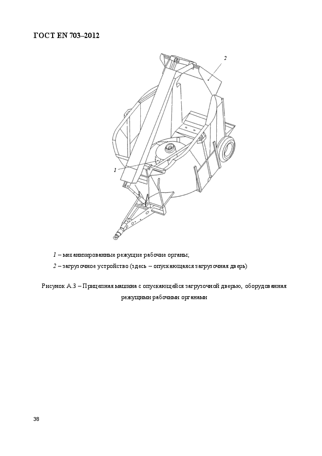 ГОСТ EN 703-2012