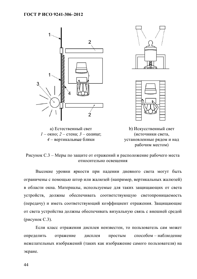 ГОСТ Р ИСО 9241-306-2012