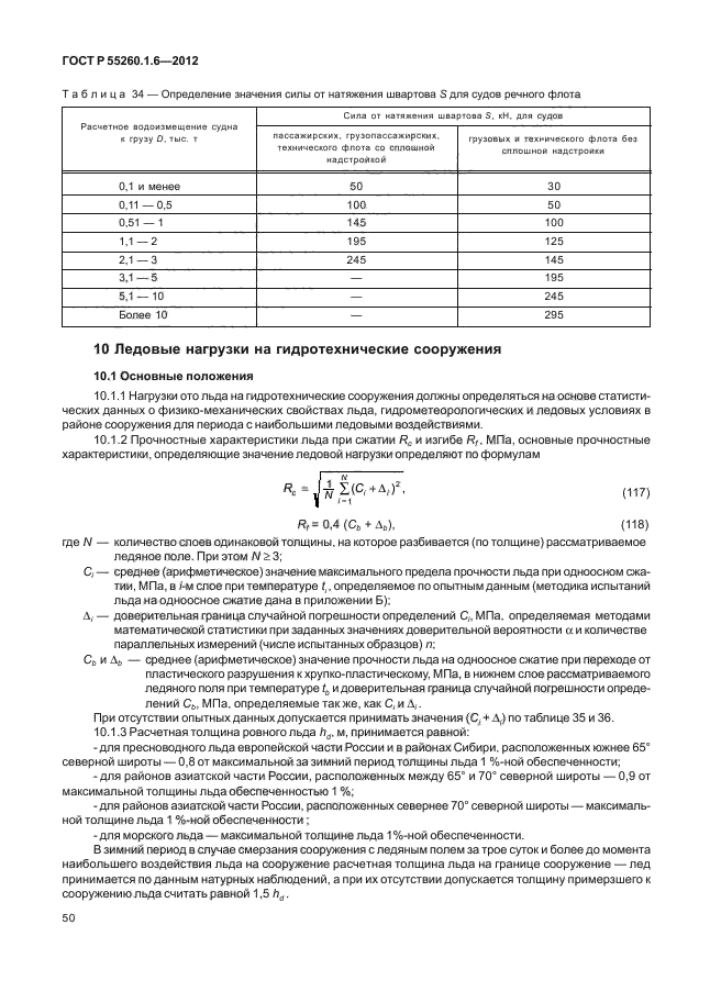 ГОСТ Р 55260.1.6-2012