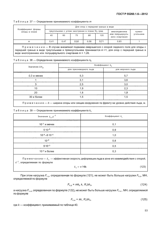 ГОСТ Р 55260.1.6-2012