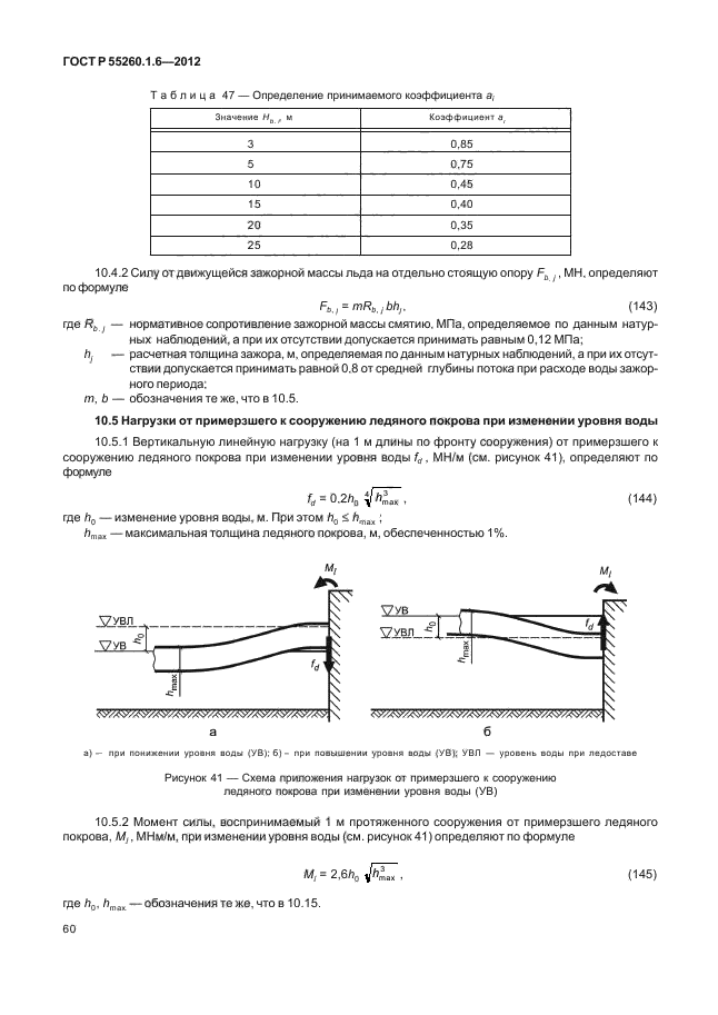 ГОСТ Р 55260.1.6-2012