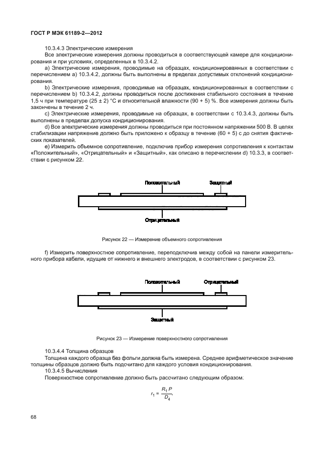 ГОСТ Р МЭК 61189-2-2012
