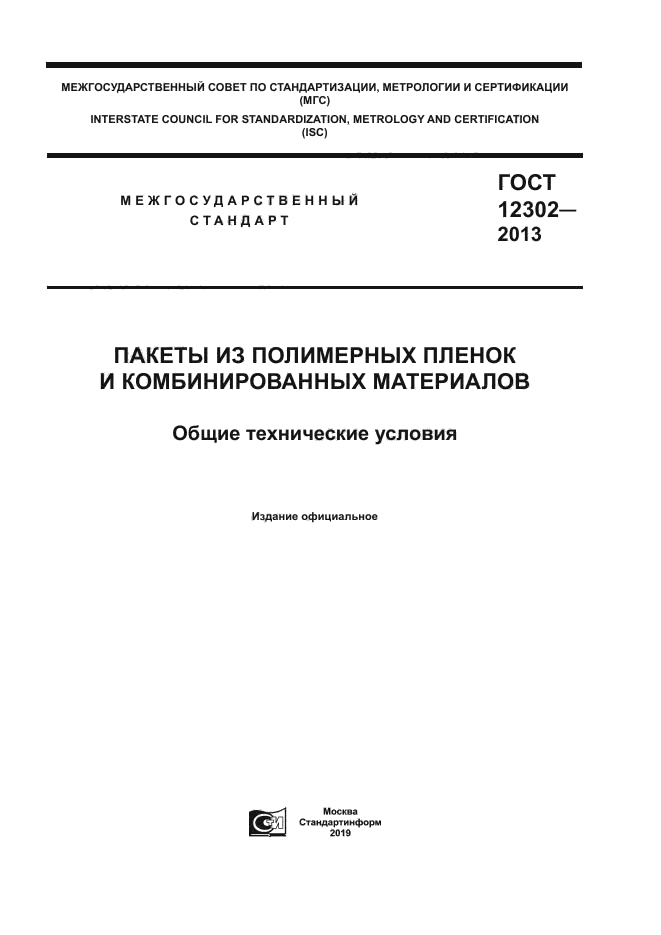 ГОСТ 12302-2013