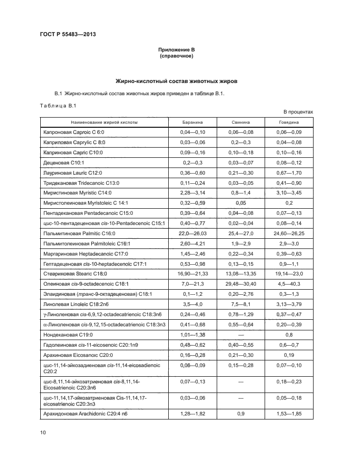 ГОСТ Р 55483-2013