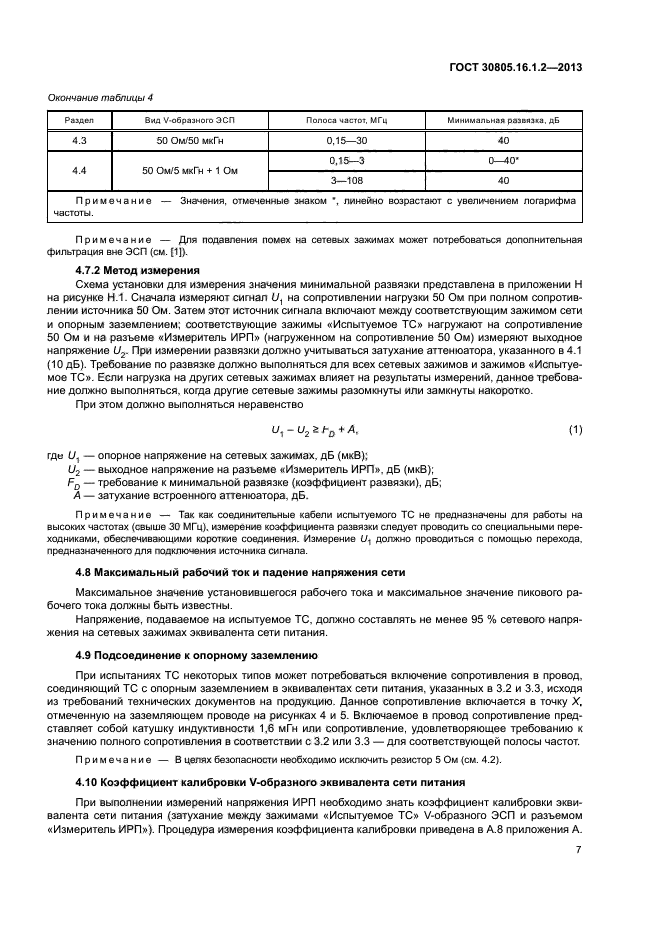 ГОСТ 30805.16.1.2-2013