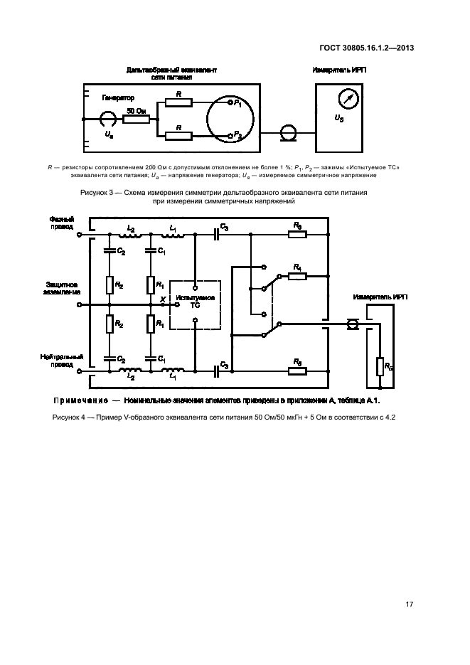 ГОСТ 30805.16.1.2-2013