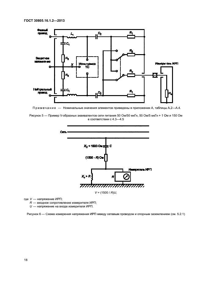 ГОСТ 30805.16.1.2-2013