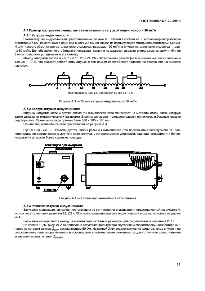 ГОСТ 30805.16.1.2-2013